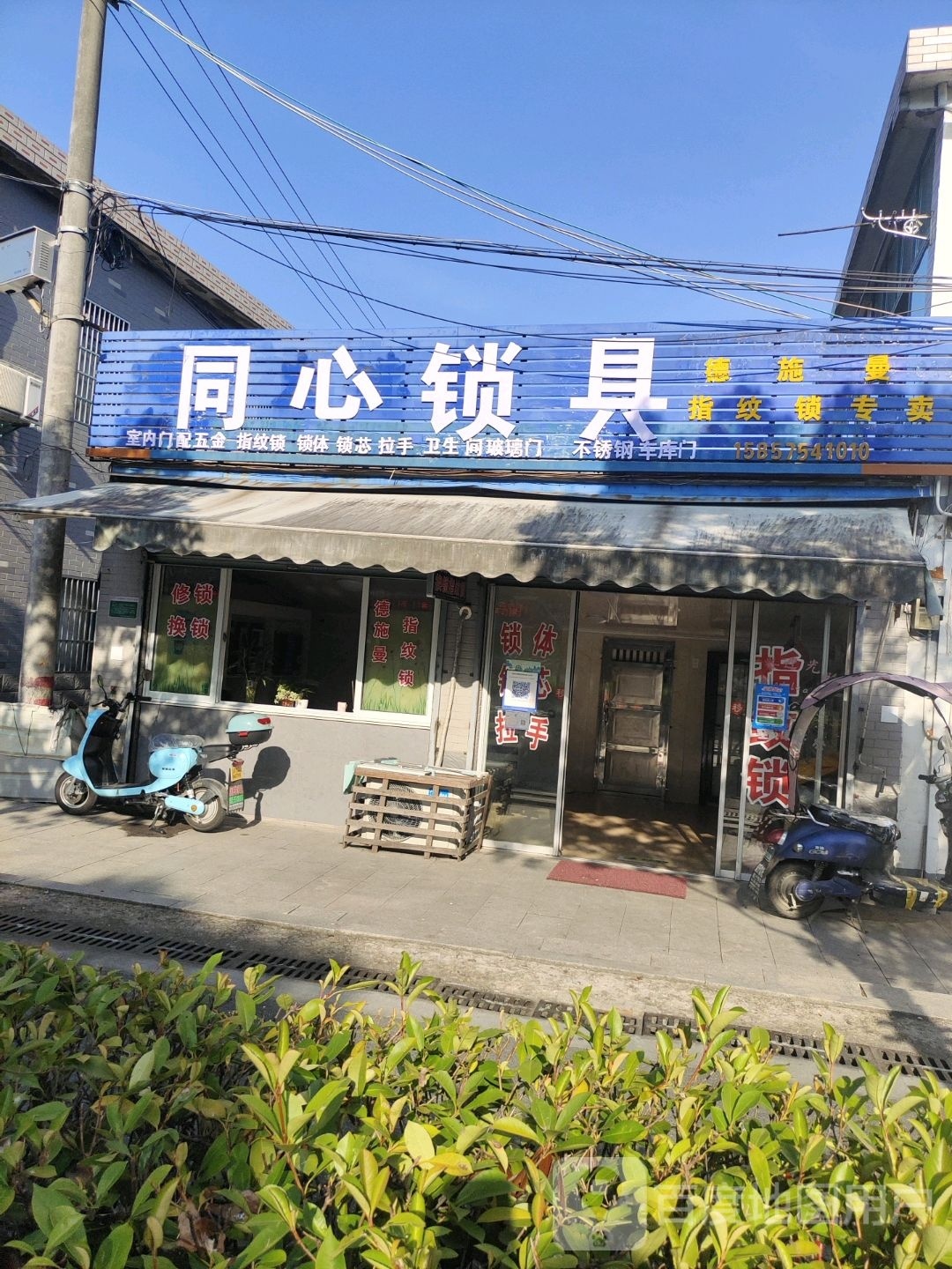 同心锁具