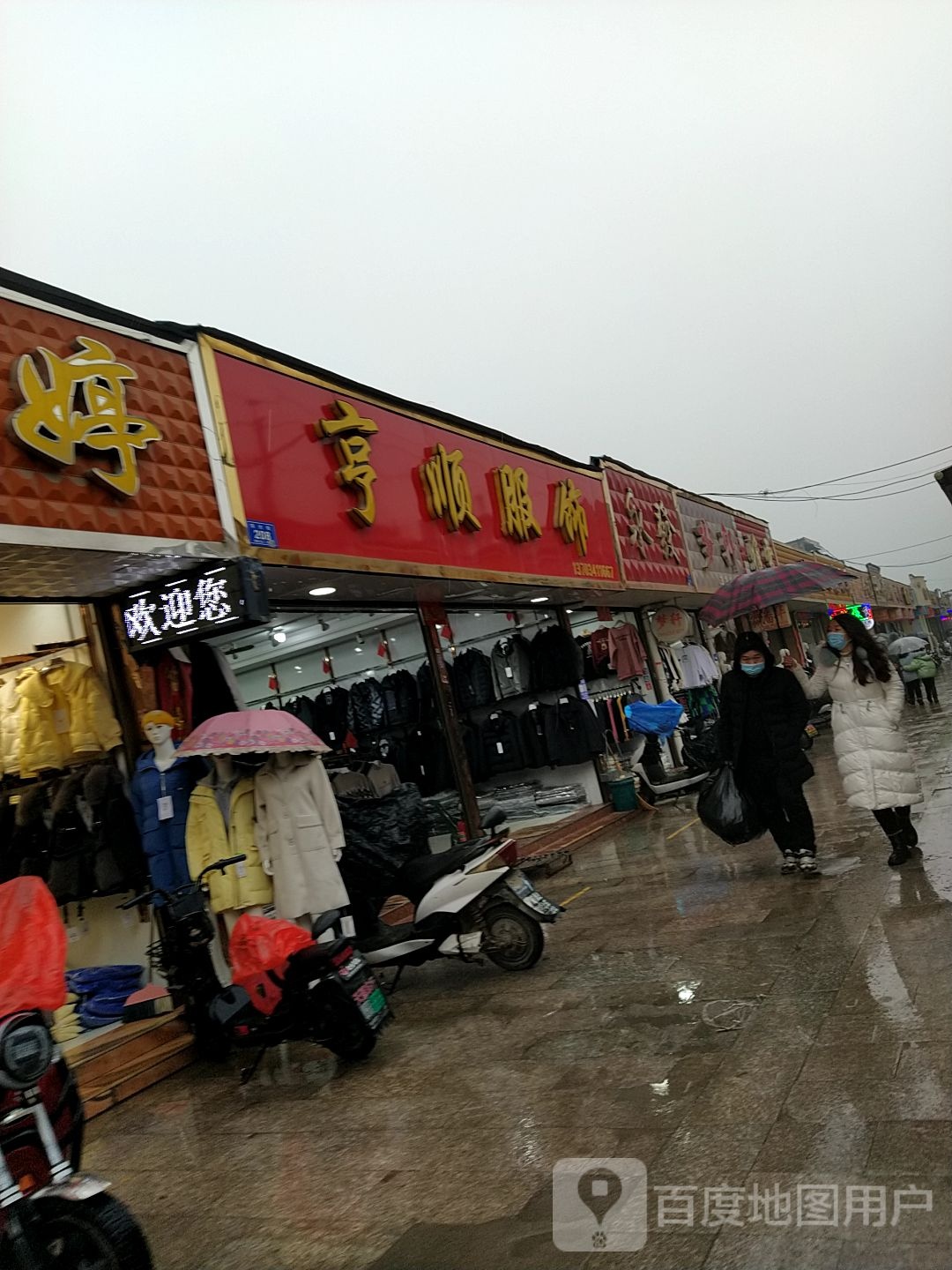 邓州市穰东镇梦婷(东大街店)