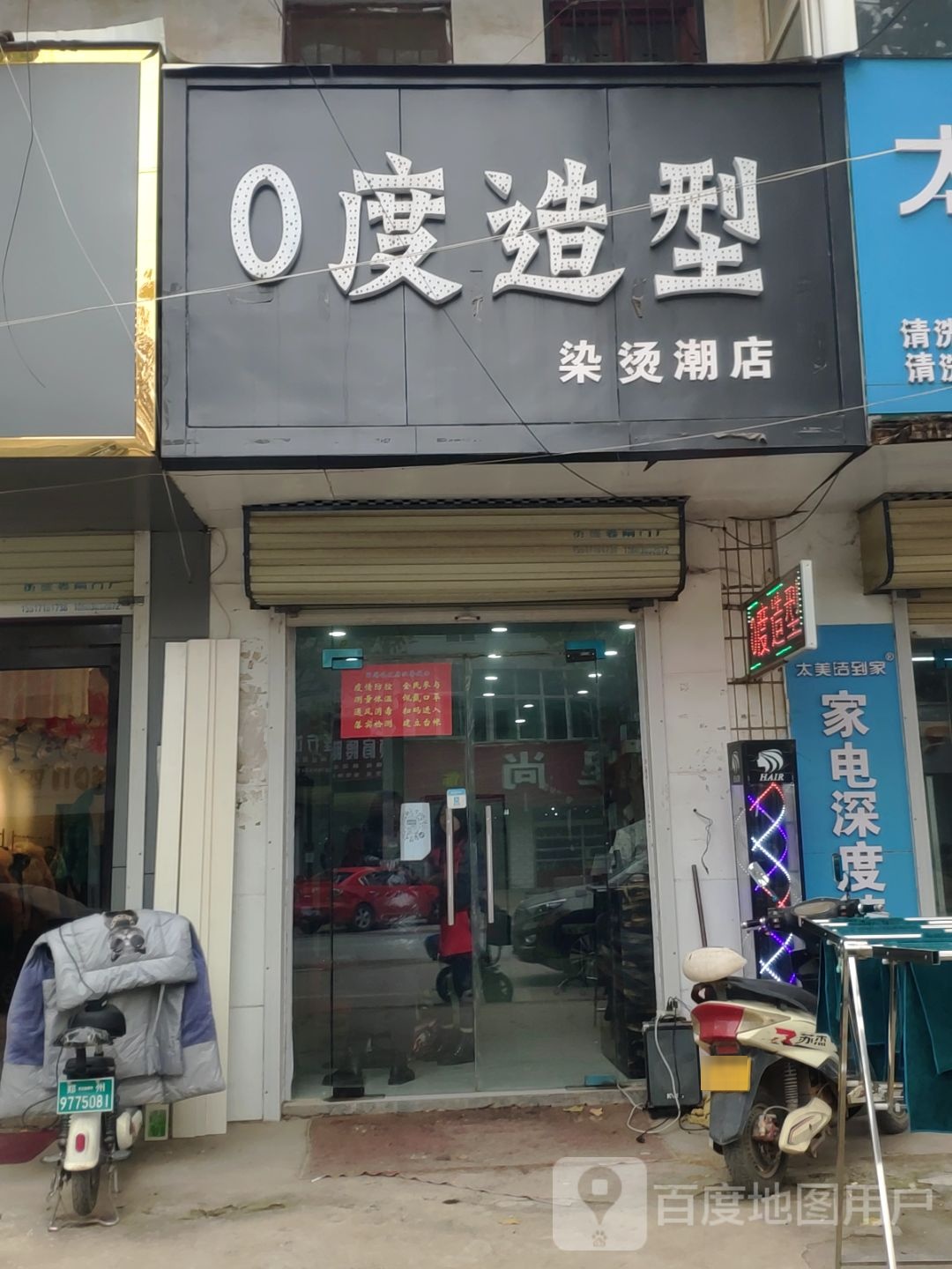 中牟县郑庵镇0度造型烫染潮店(人民路店)