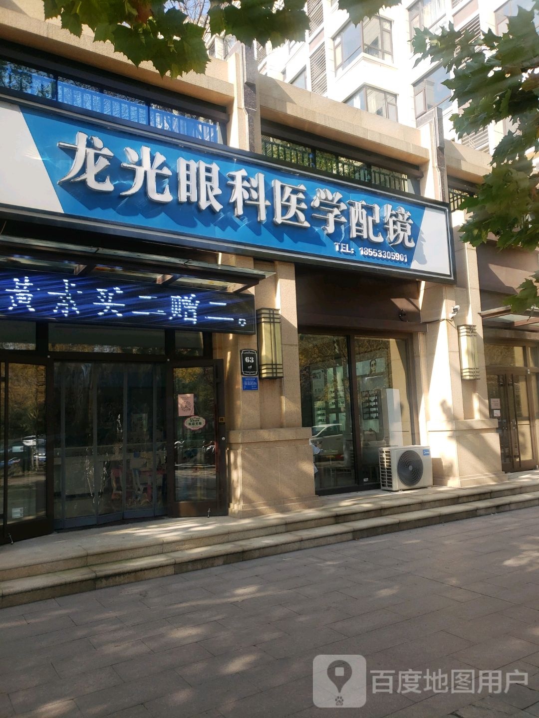 龙光眼镜医学配镜