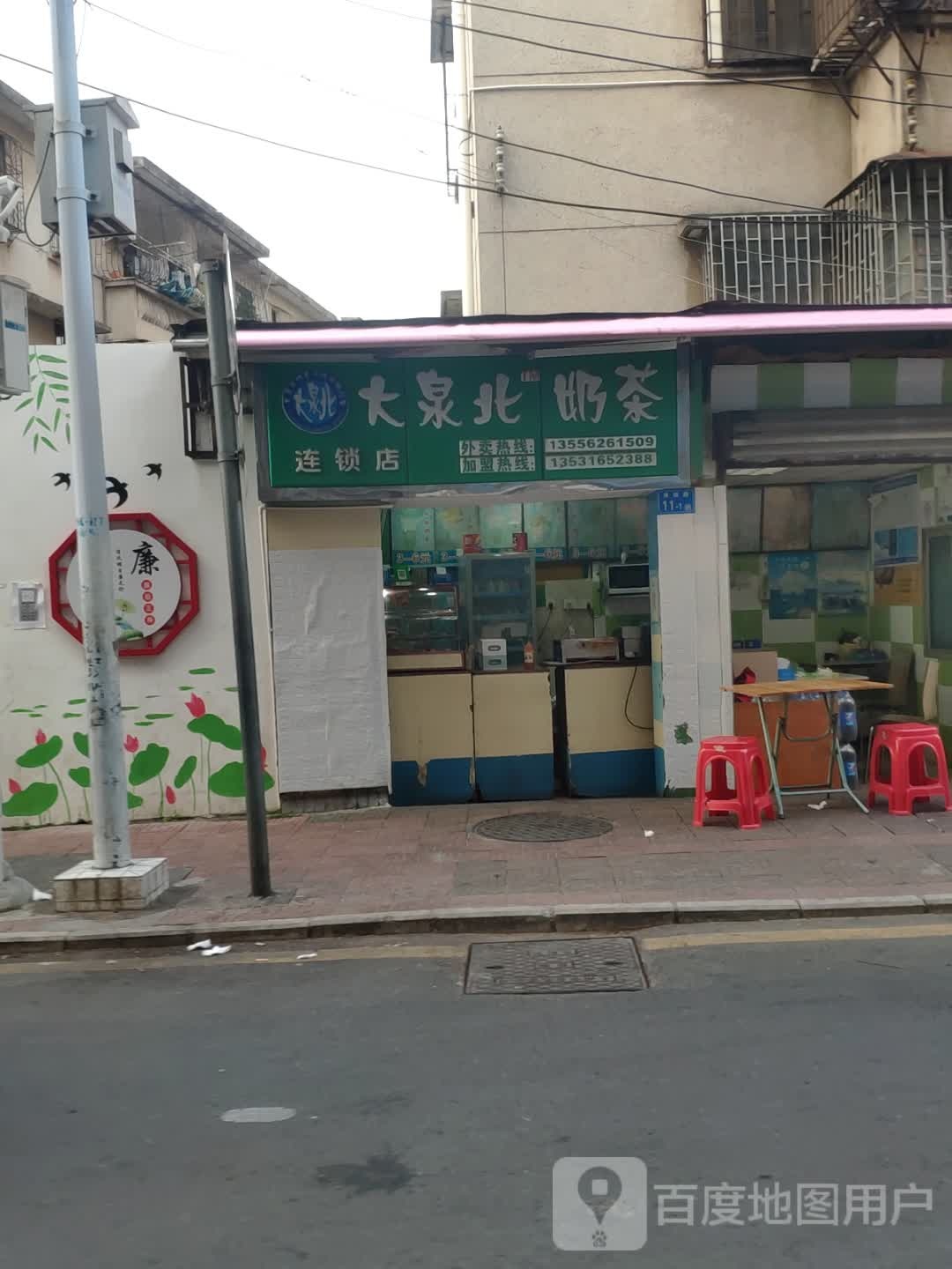 大泉北奶茶(黄塘路店)