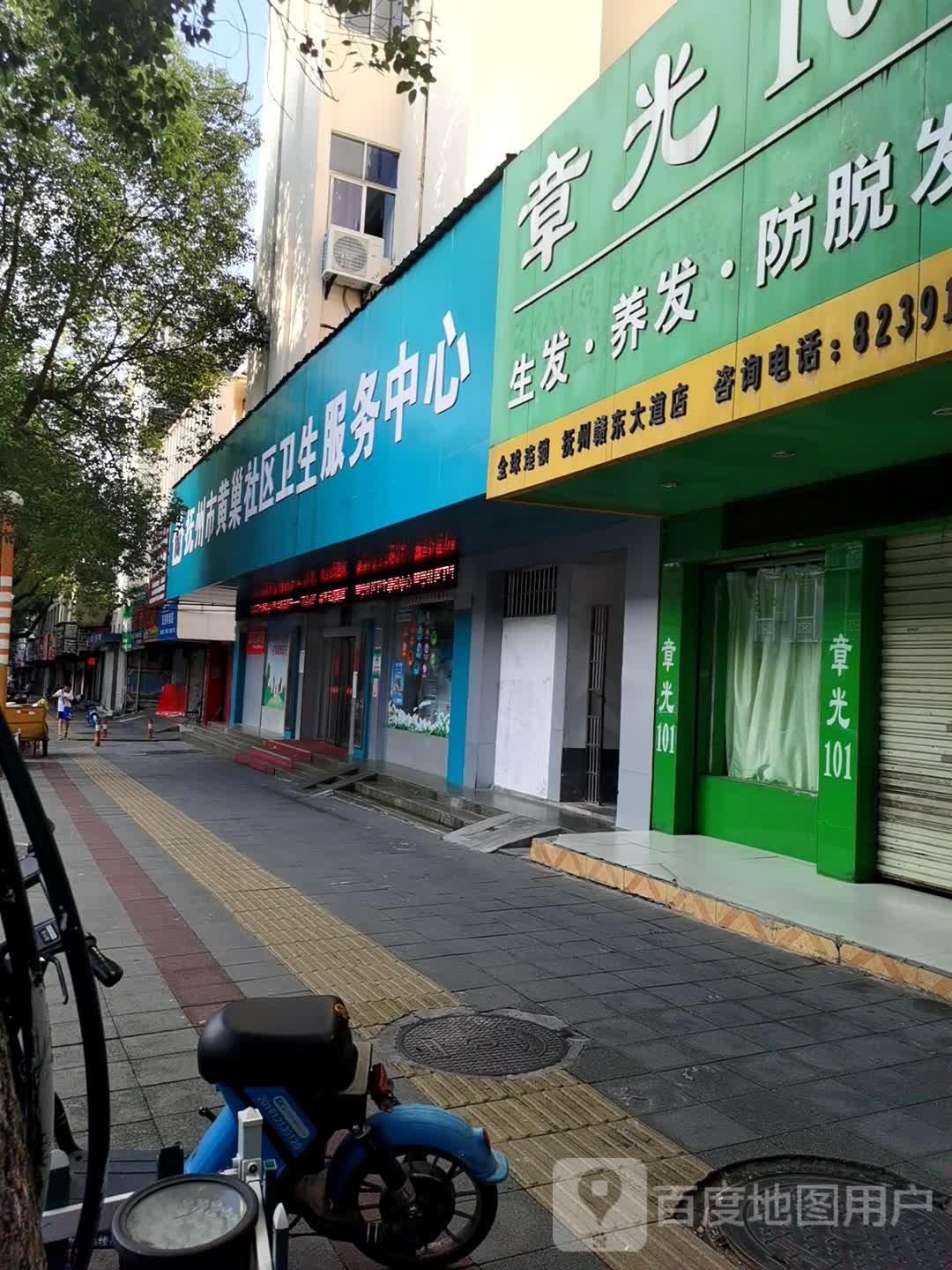 抚州市黄巢社区卫生服务中心