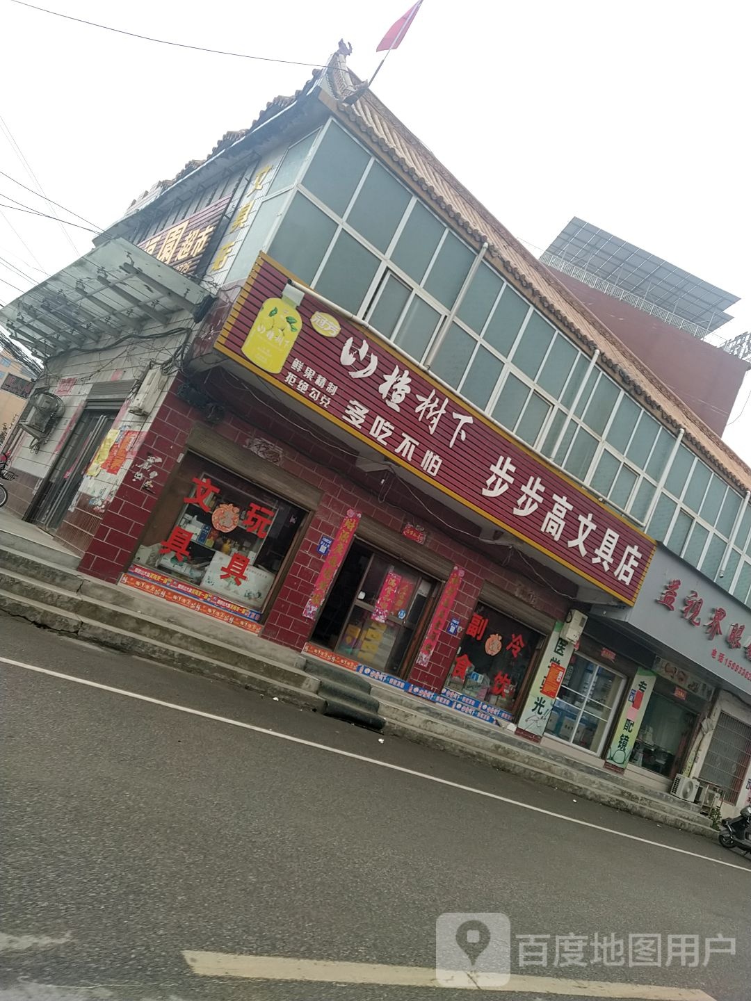 卧龙区石桥镇步步高文具店