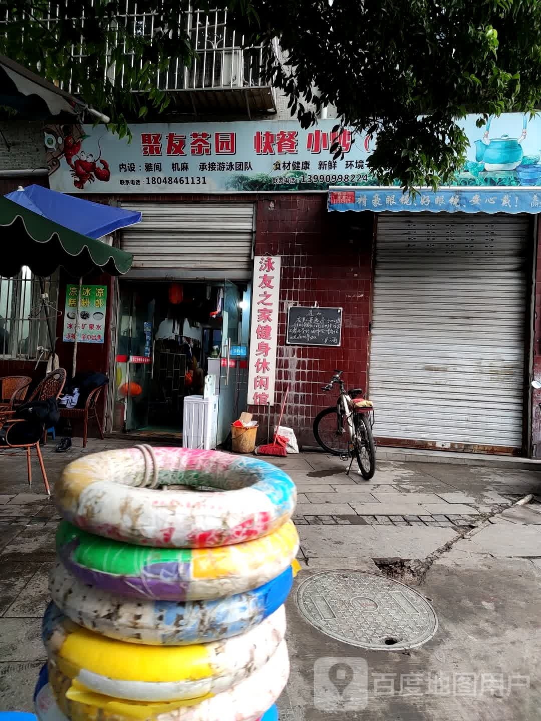 聚友茶园(长江大道西段店)