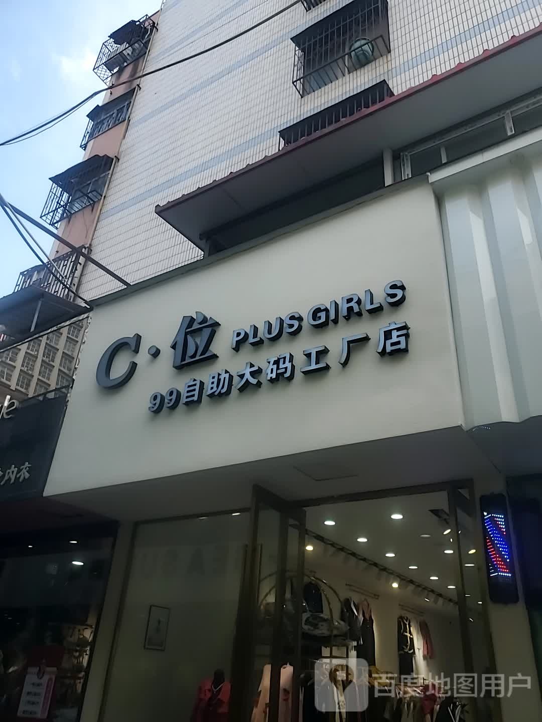 C·位99自助大码工厂店