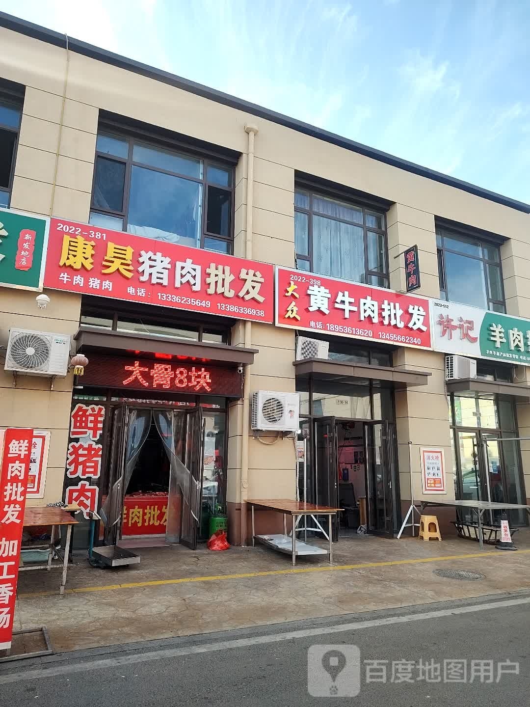 清真牛肉批发(日照路店)