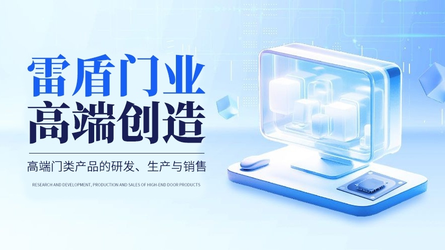 唐山市路南雷盾门业经销处
