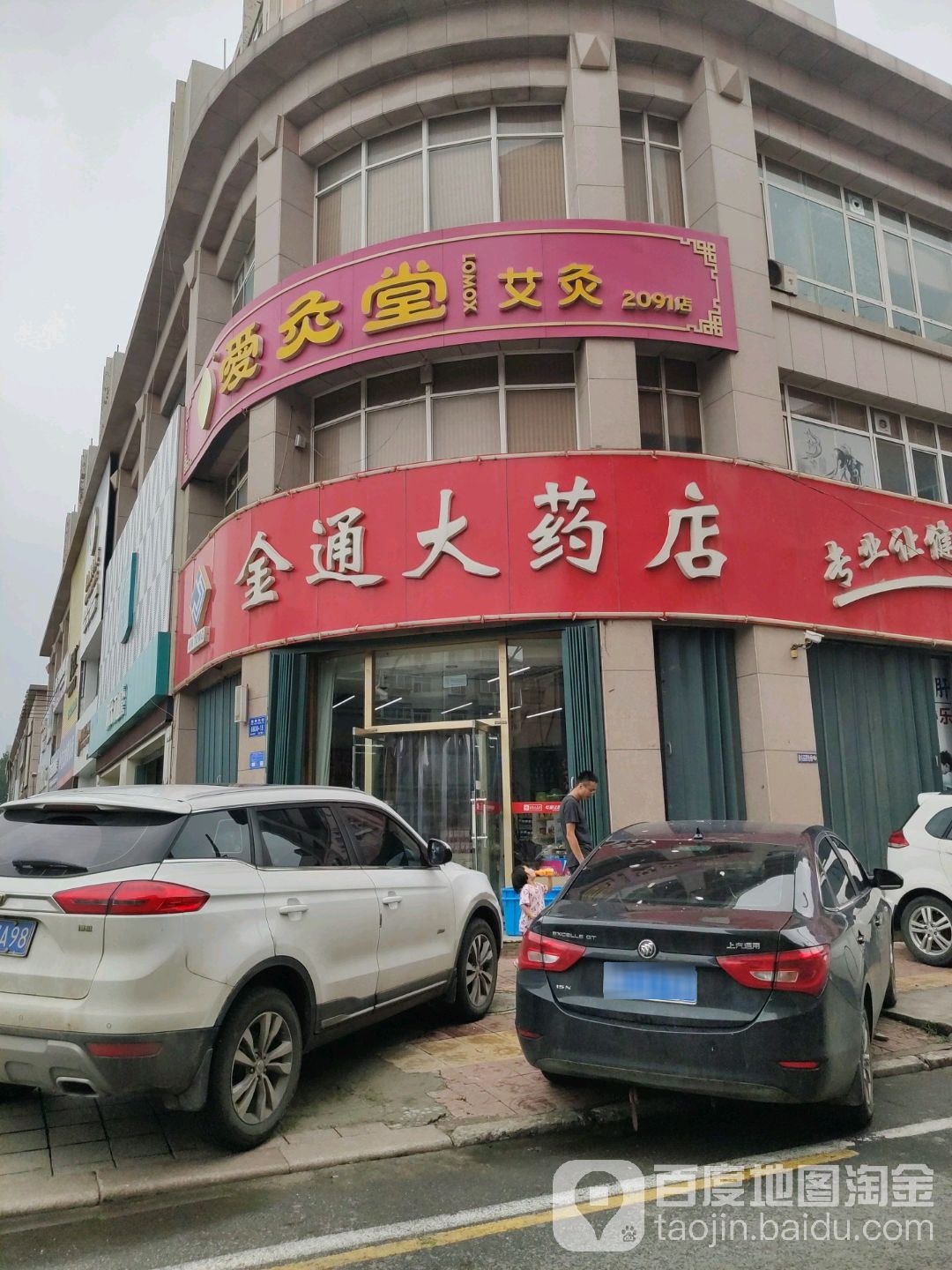 艾灸堂(四平路店)