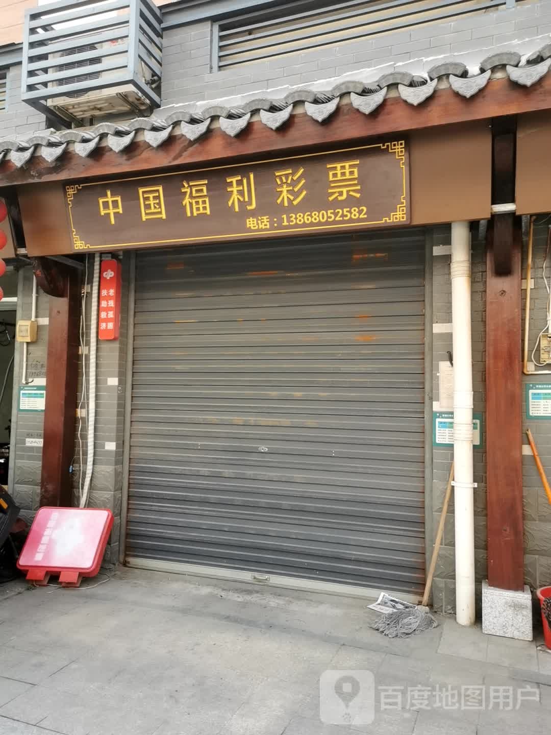 中国福利德彩票(鹿溪路店)