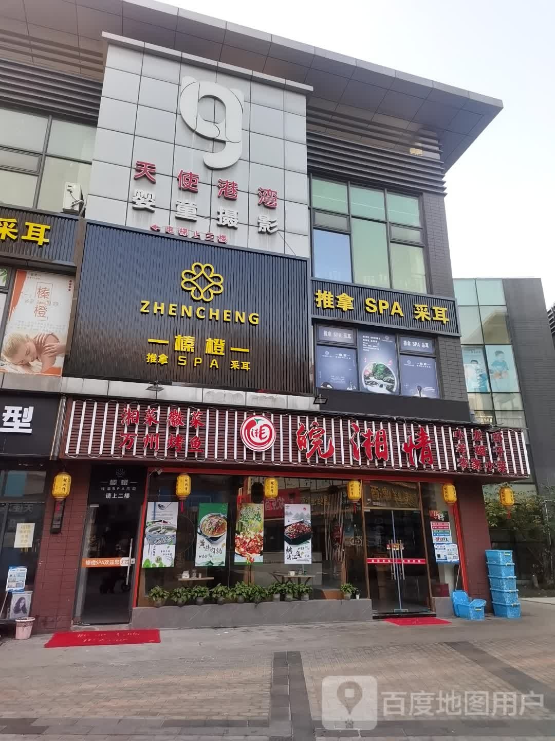 榛橙推拿SPA