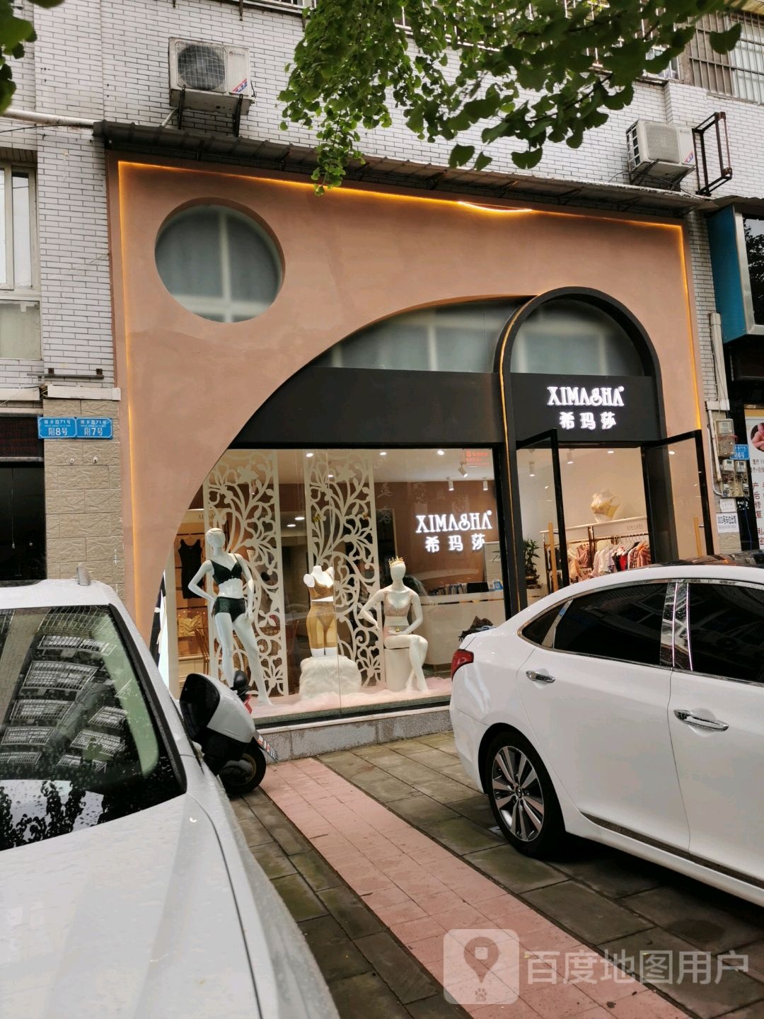 希玛莎养生功能型专门店