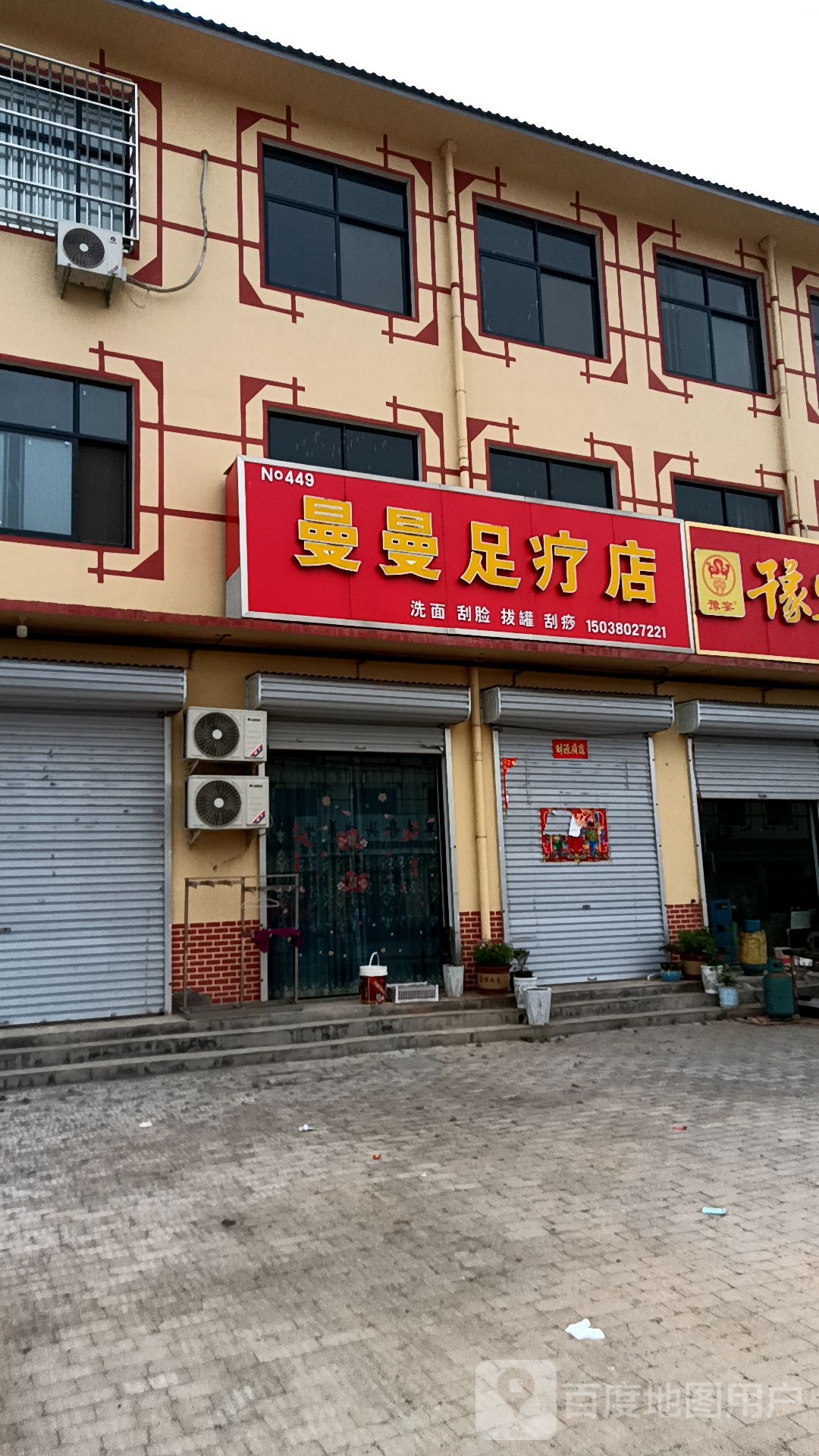 曼曼足疗店
