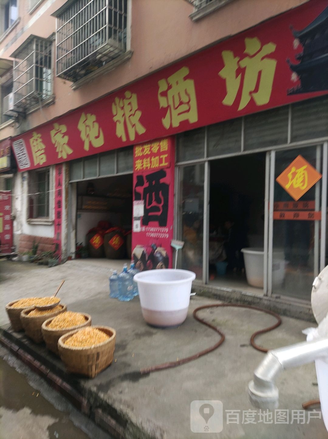 磨家纯粮酒坊