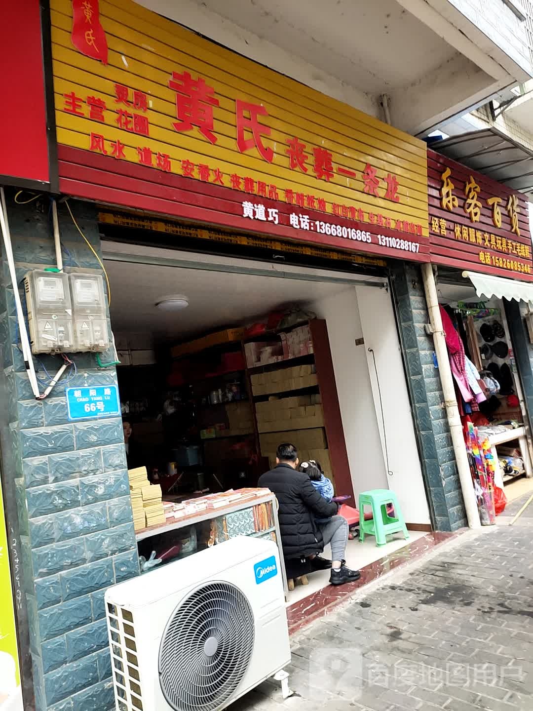 丧葬一条龙服务