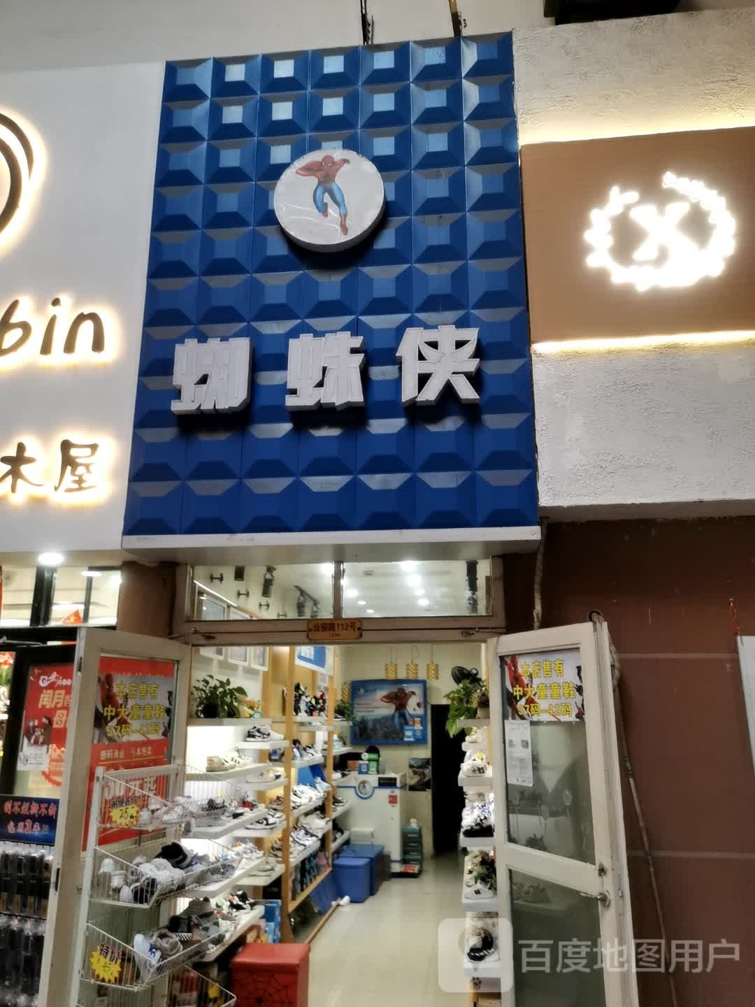 蜘蛛(八公山北路店)