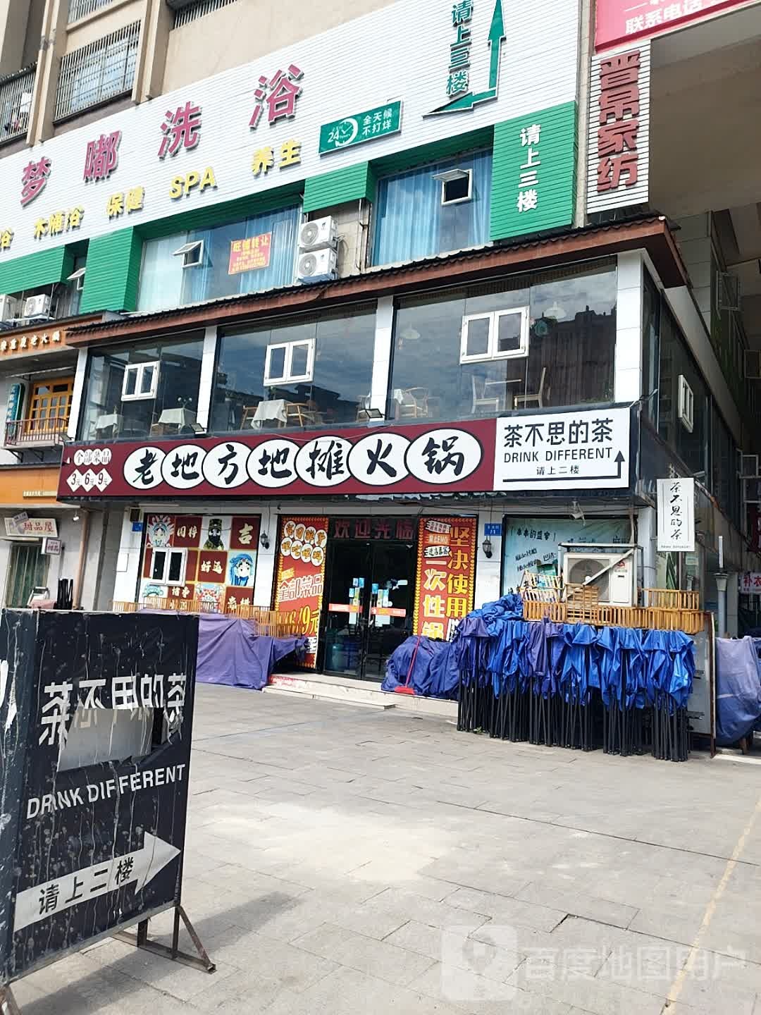 梦嘟洗浴