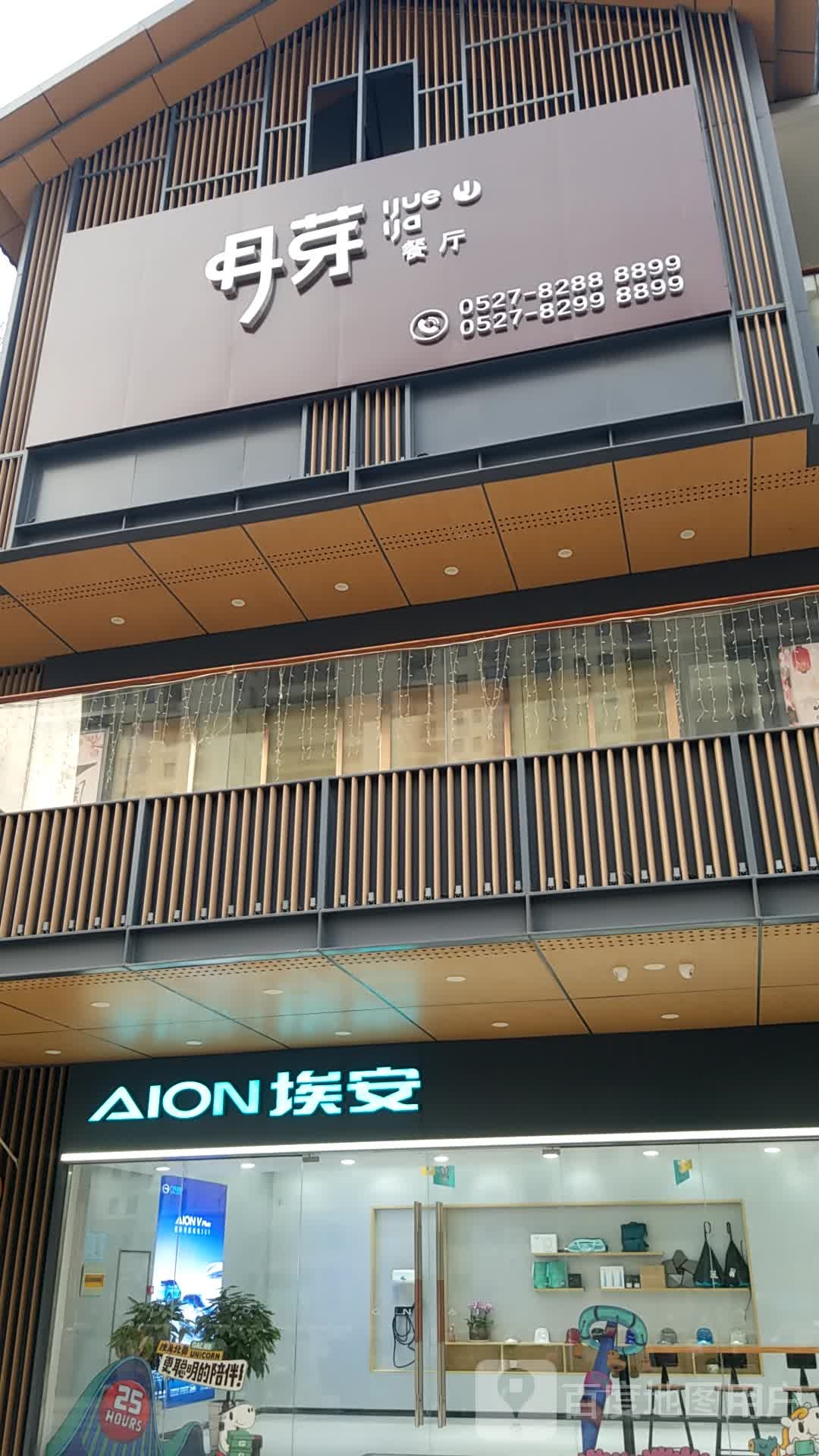 月芽参厅(吾悦广场宿城店)