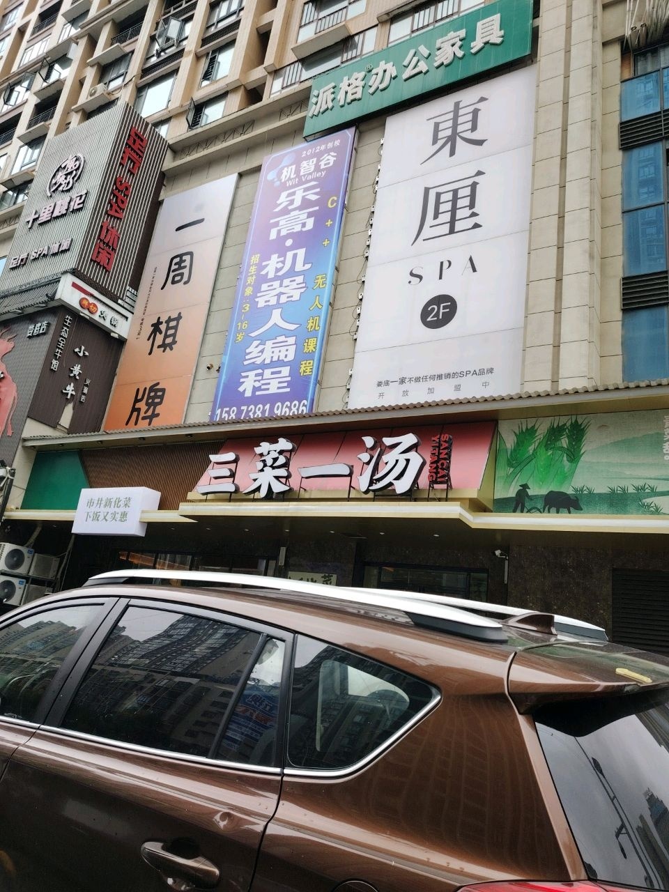 东厘SPA(千里红店)