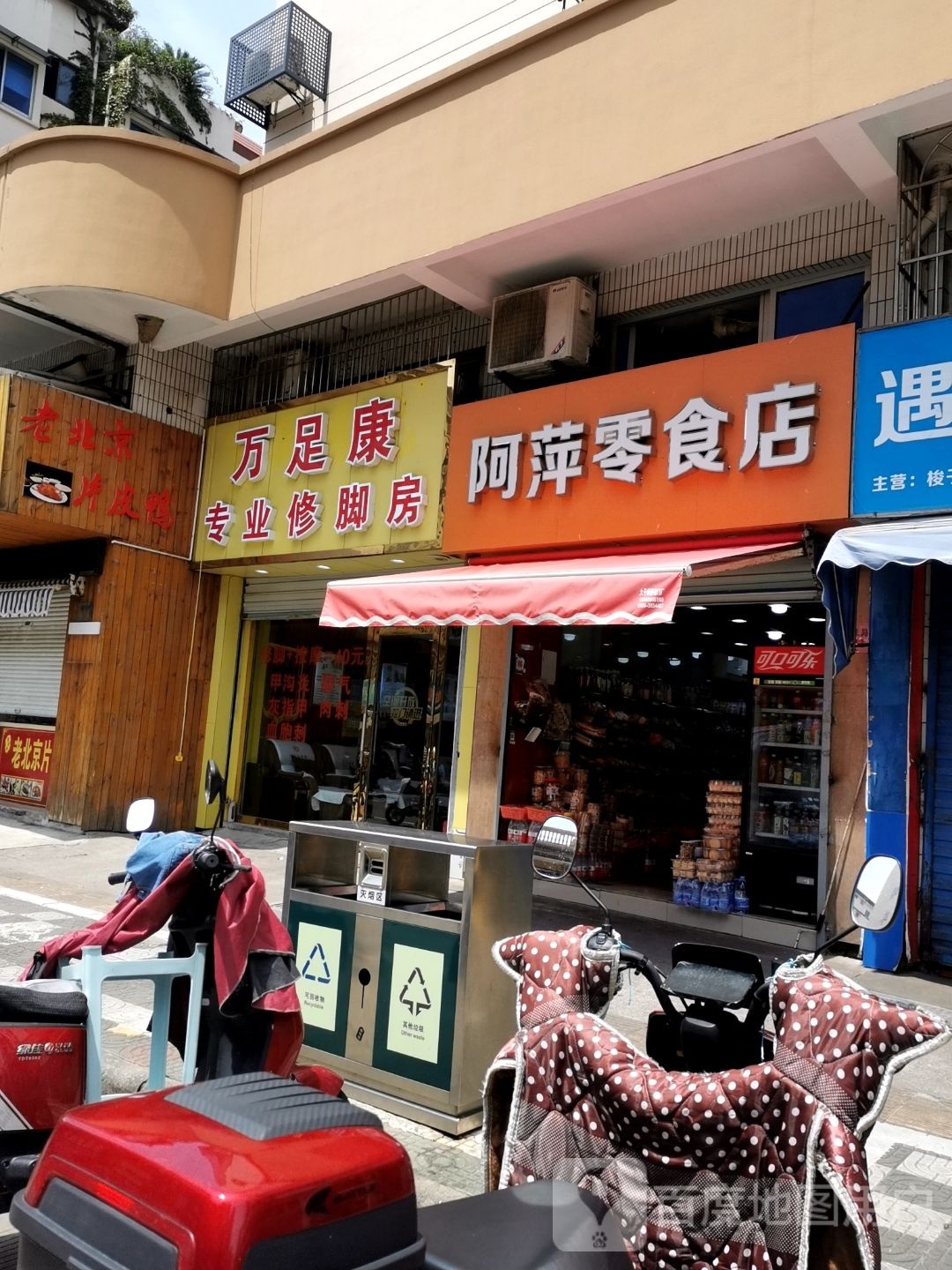 万足康专业修脚堂(海珠路店)