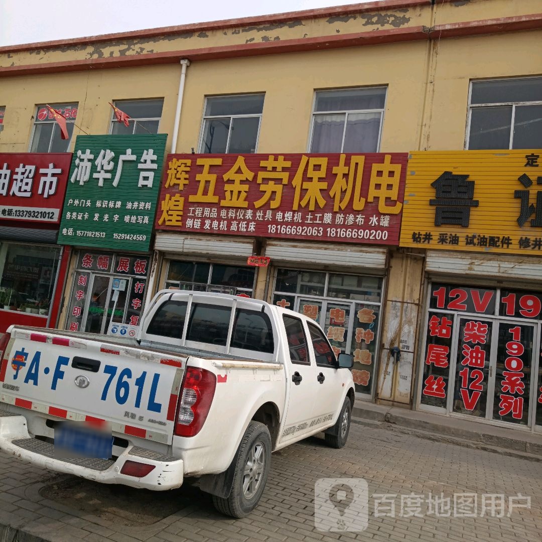 五金劳保日杂