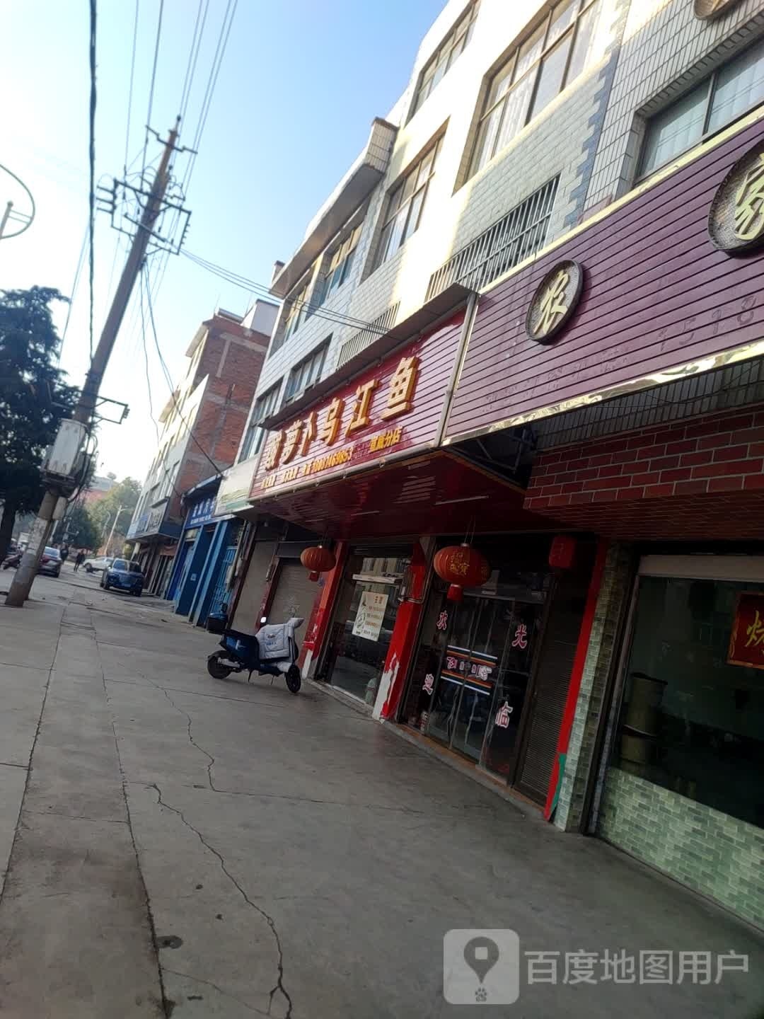 酸罗卜乌鱼(宣威分店)