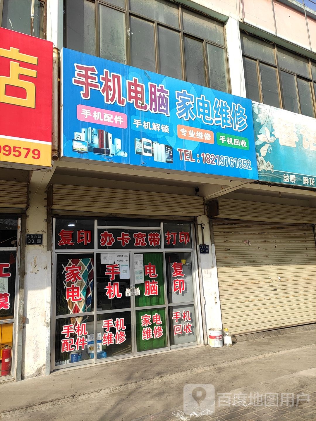 手机电脑家电维修