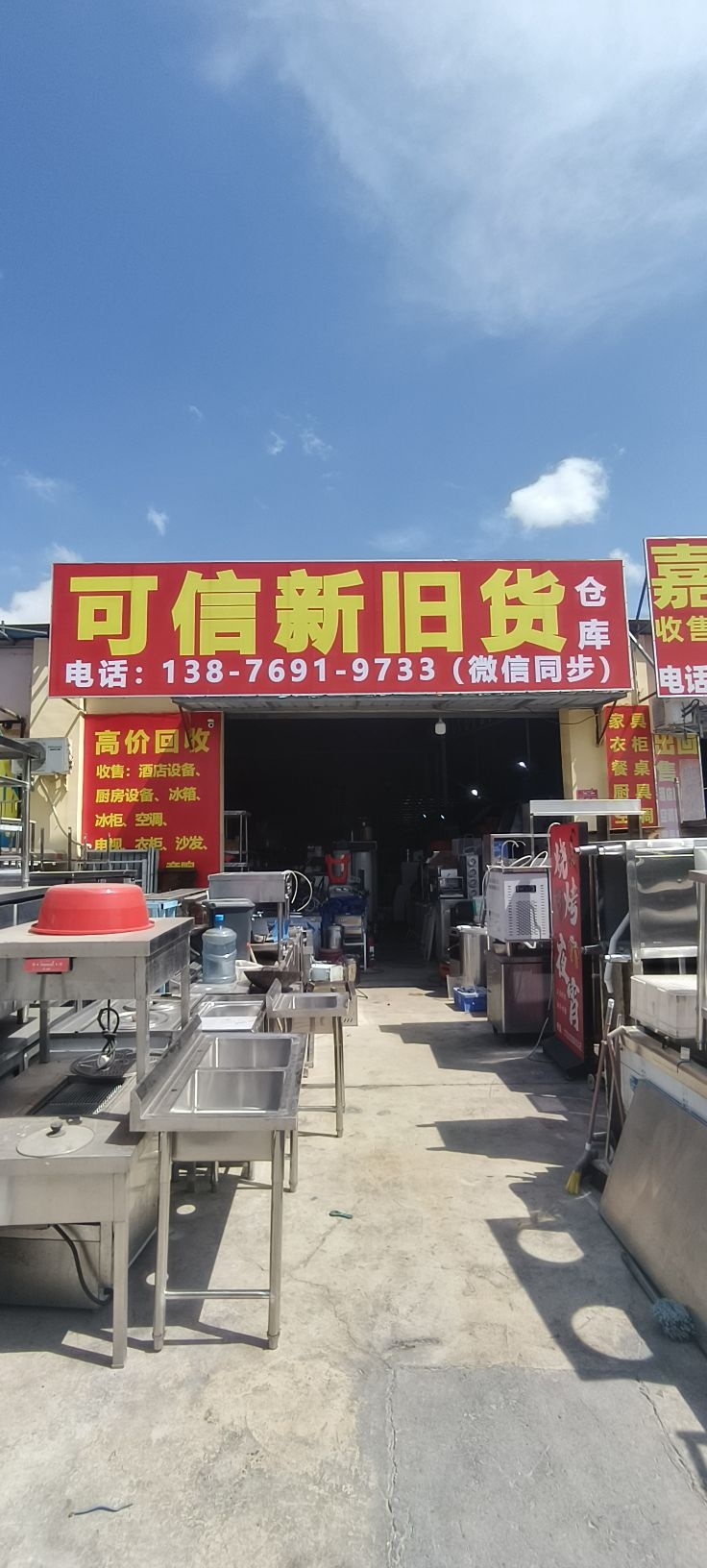 可信新旧货