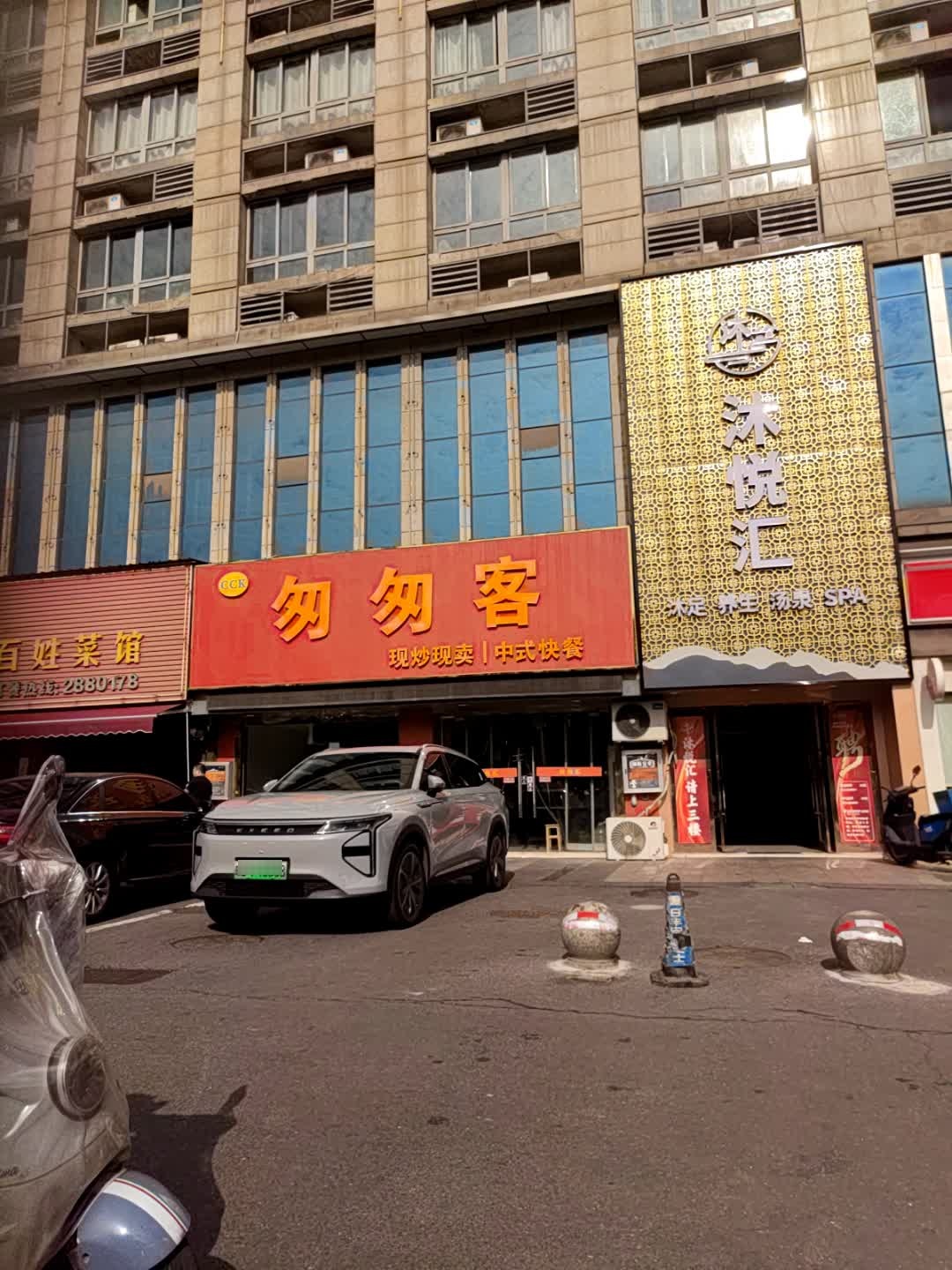 沐悦汇沐足养生