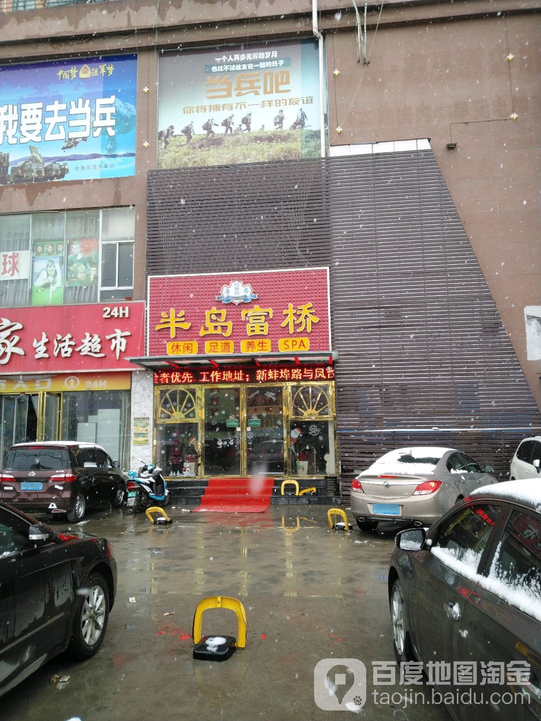 半岛富桥(新蚌埠路店)