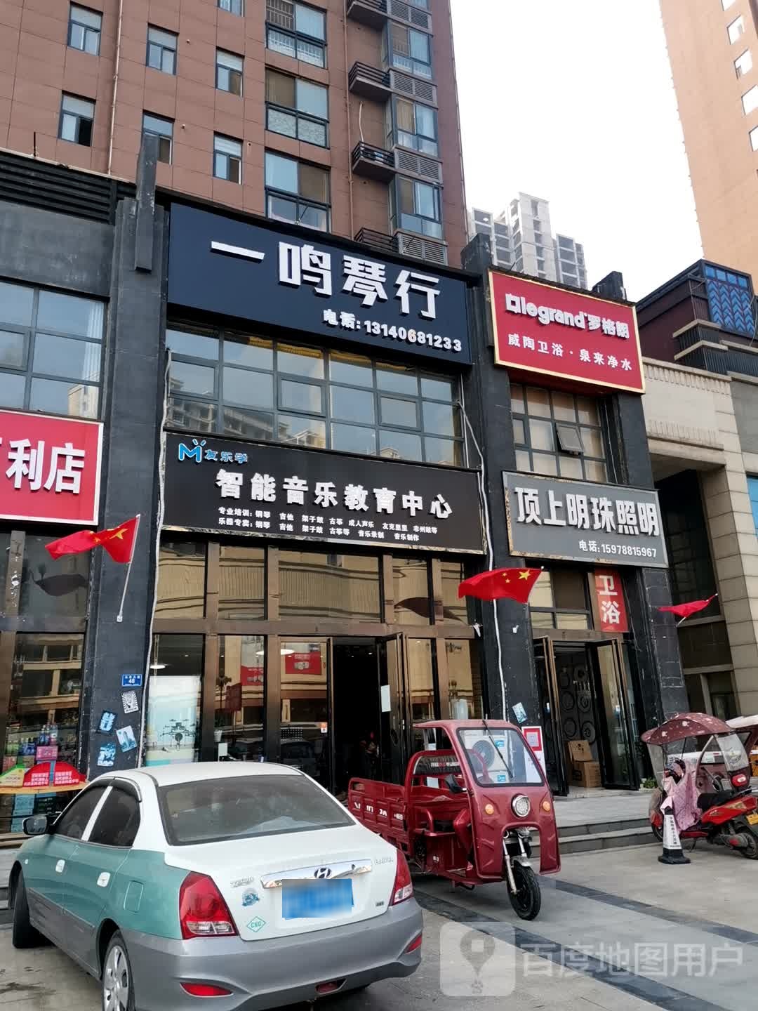 确山县顶上明珠照明(京港线店)