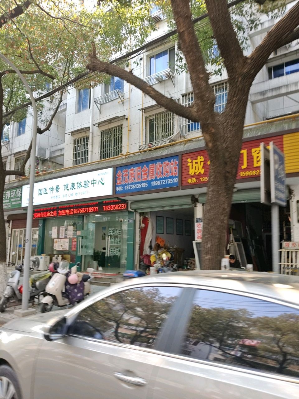 金茂废旧金属收购站