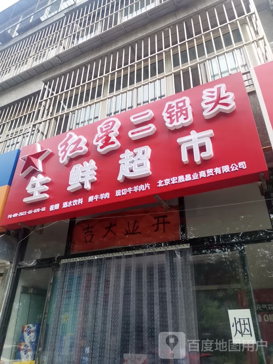 生鲜美食
