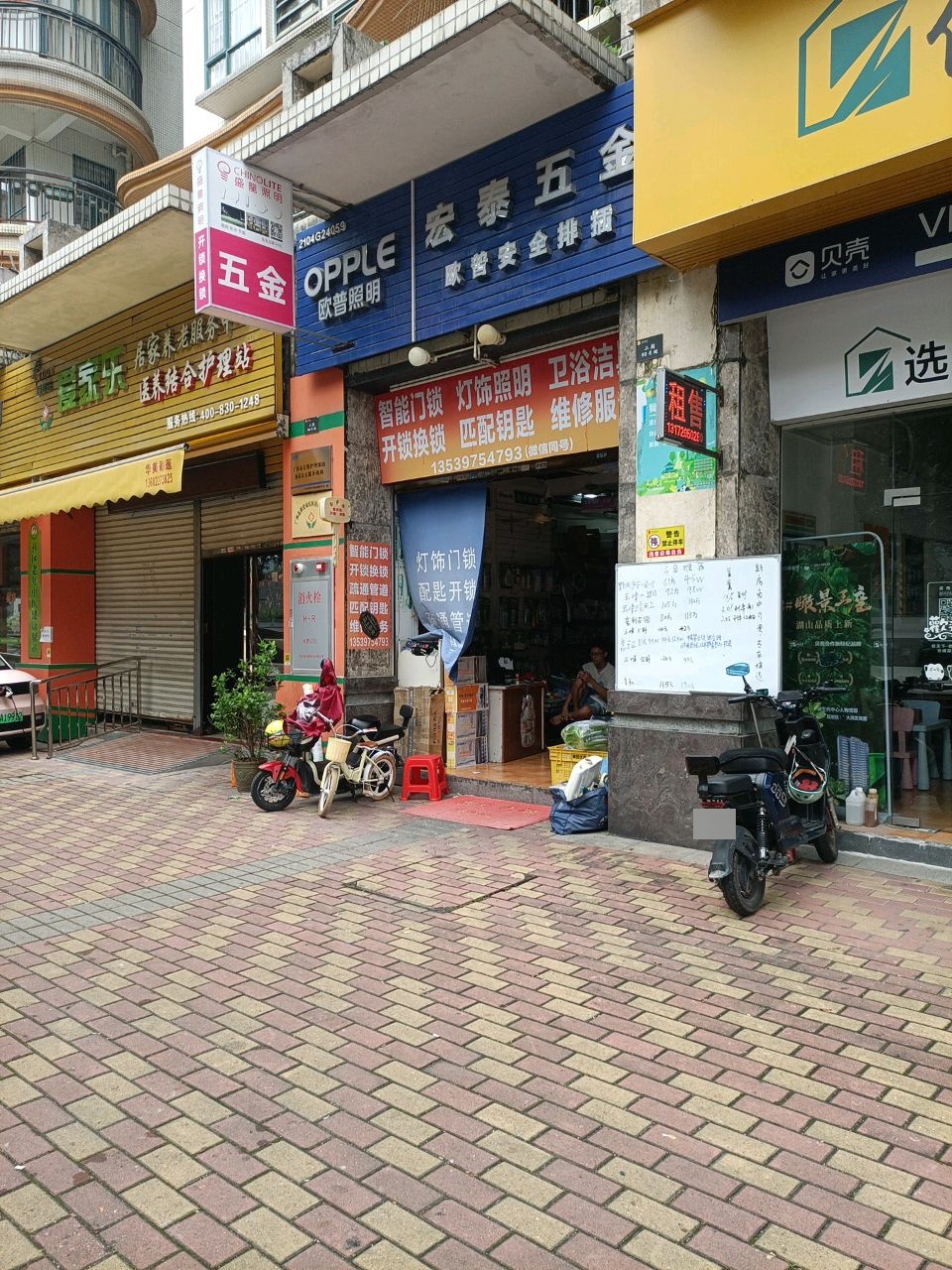 宏泰五金(蔗园路店)