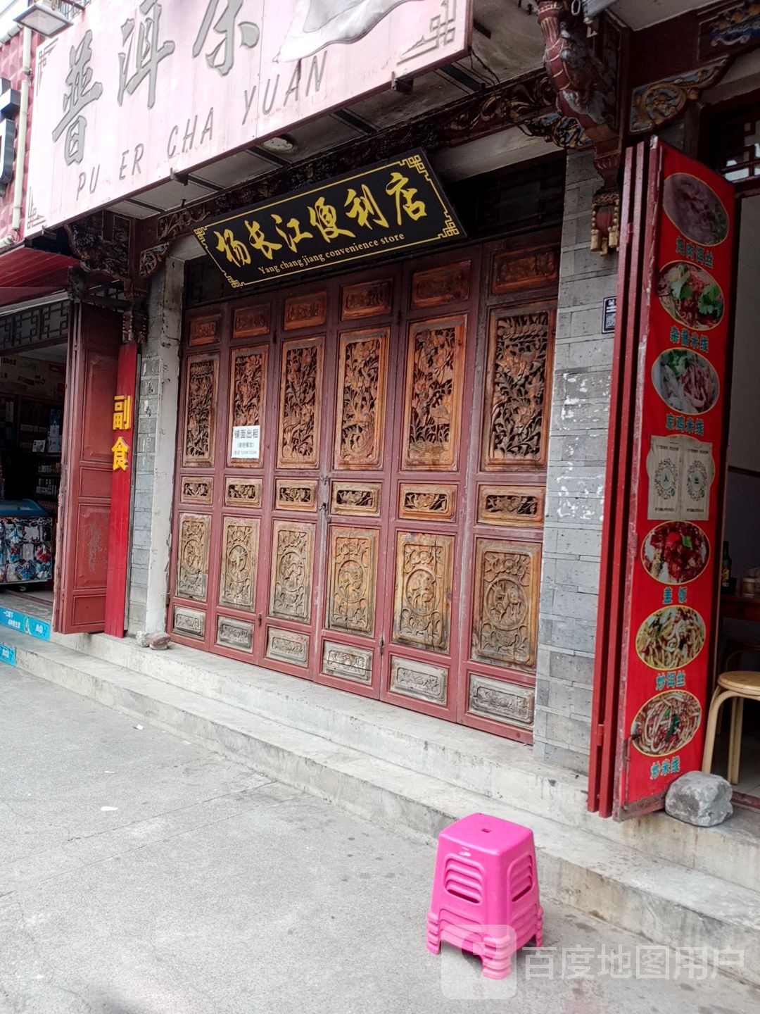 杨长江便利店