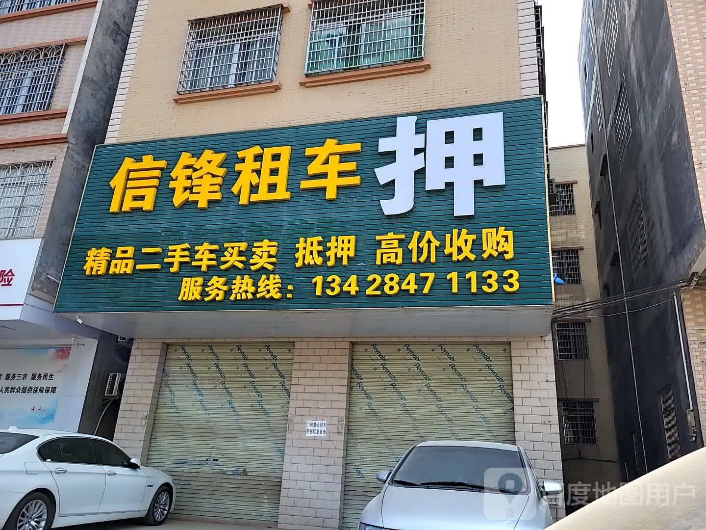 信锋租车
