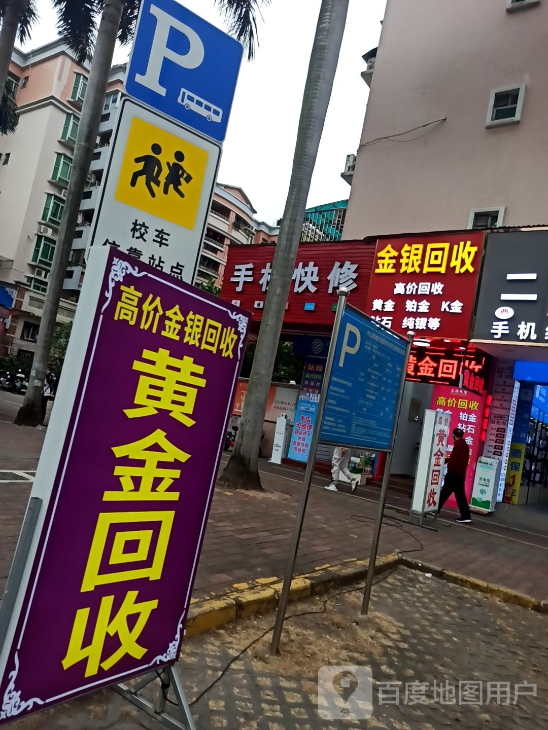 金银回收