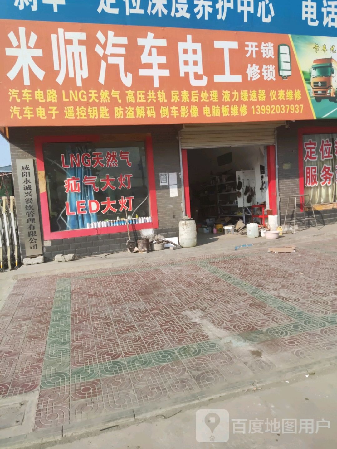 米师汽车电工电器