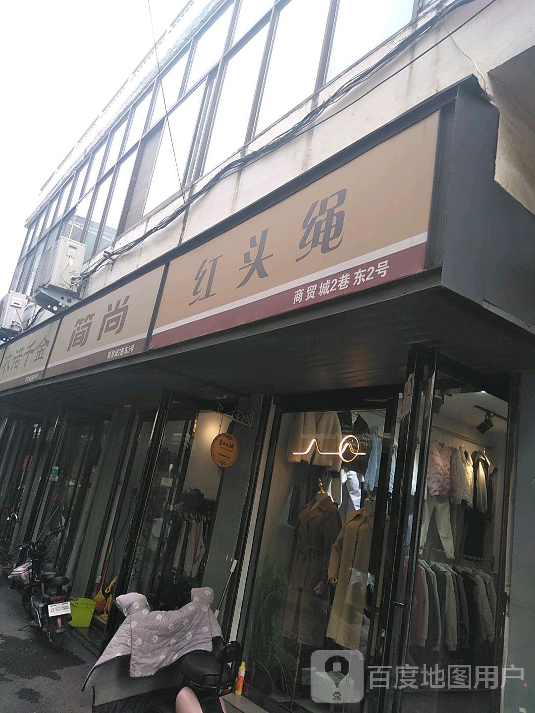 遂平县红头绳(建设西路店)