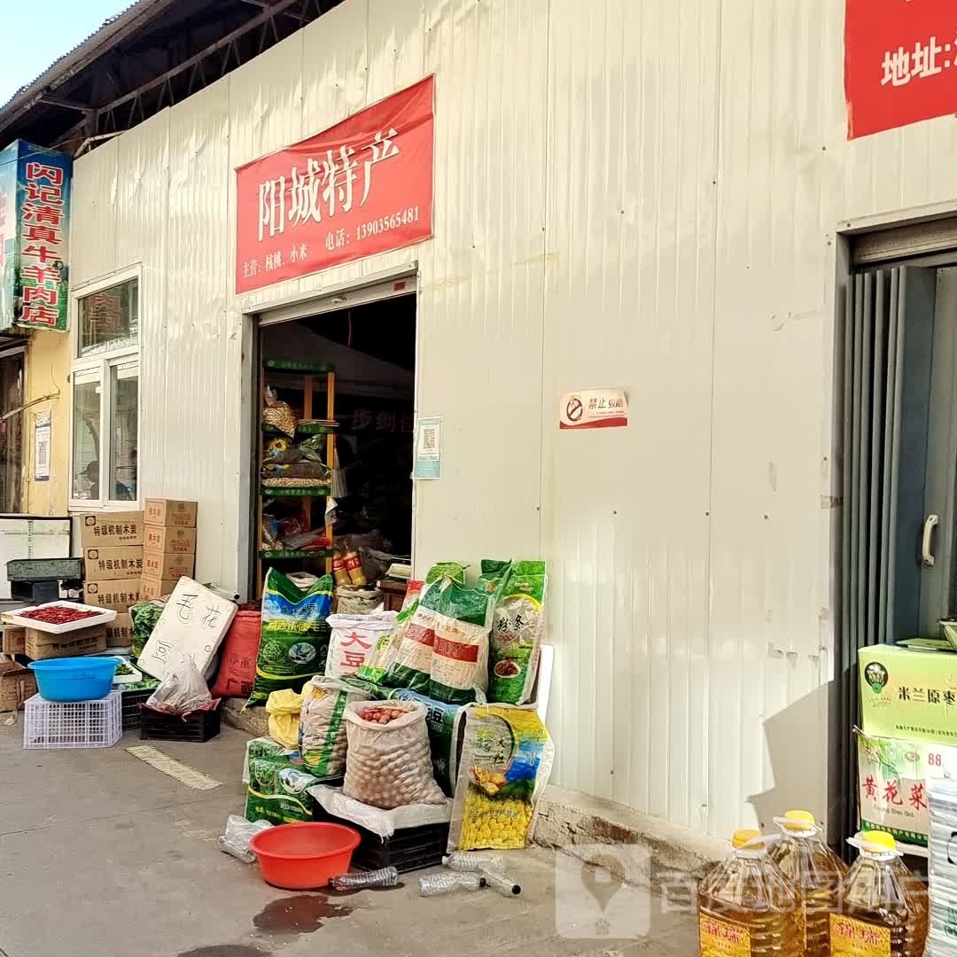 闪记清真牛羊肉店
