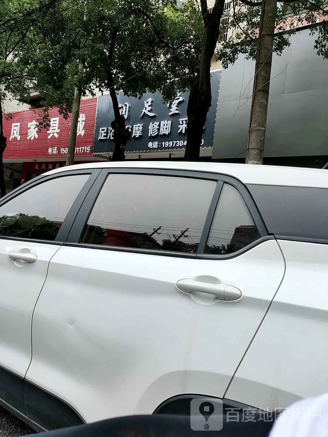 润足堂足浴按摩