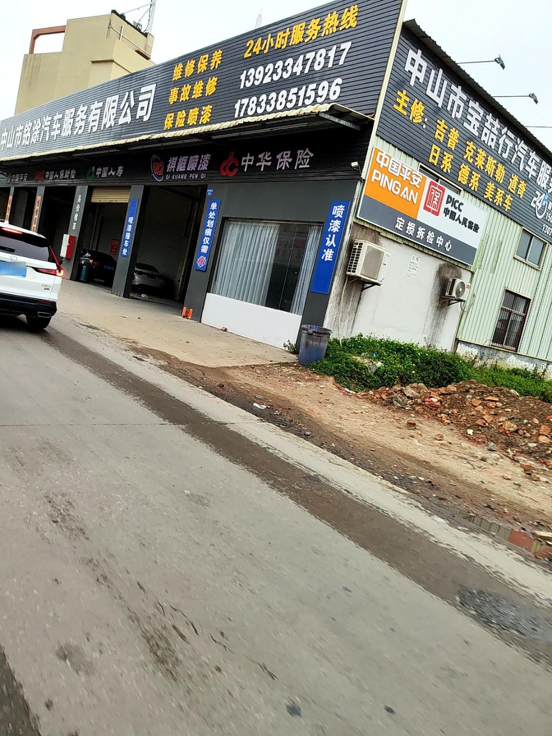 中山市宝喆行汽车服务中心