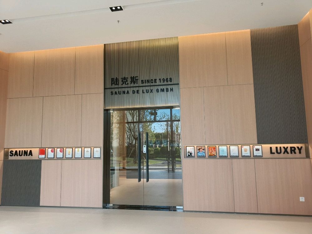 德国陆克斯桑拿房(中国旗舰店)