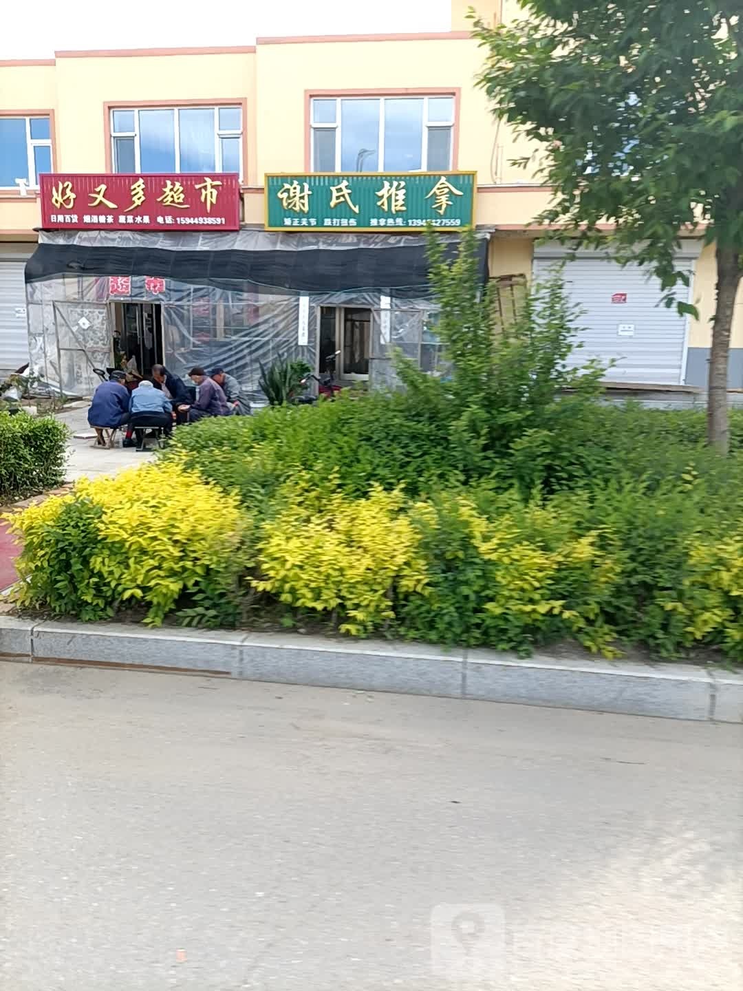 好又多超市(东大街店)