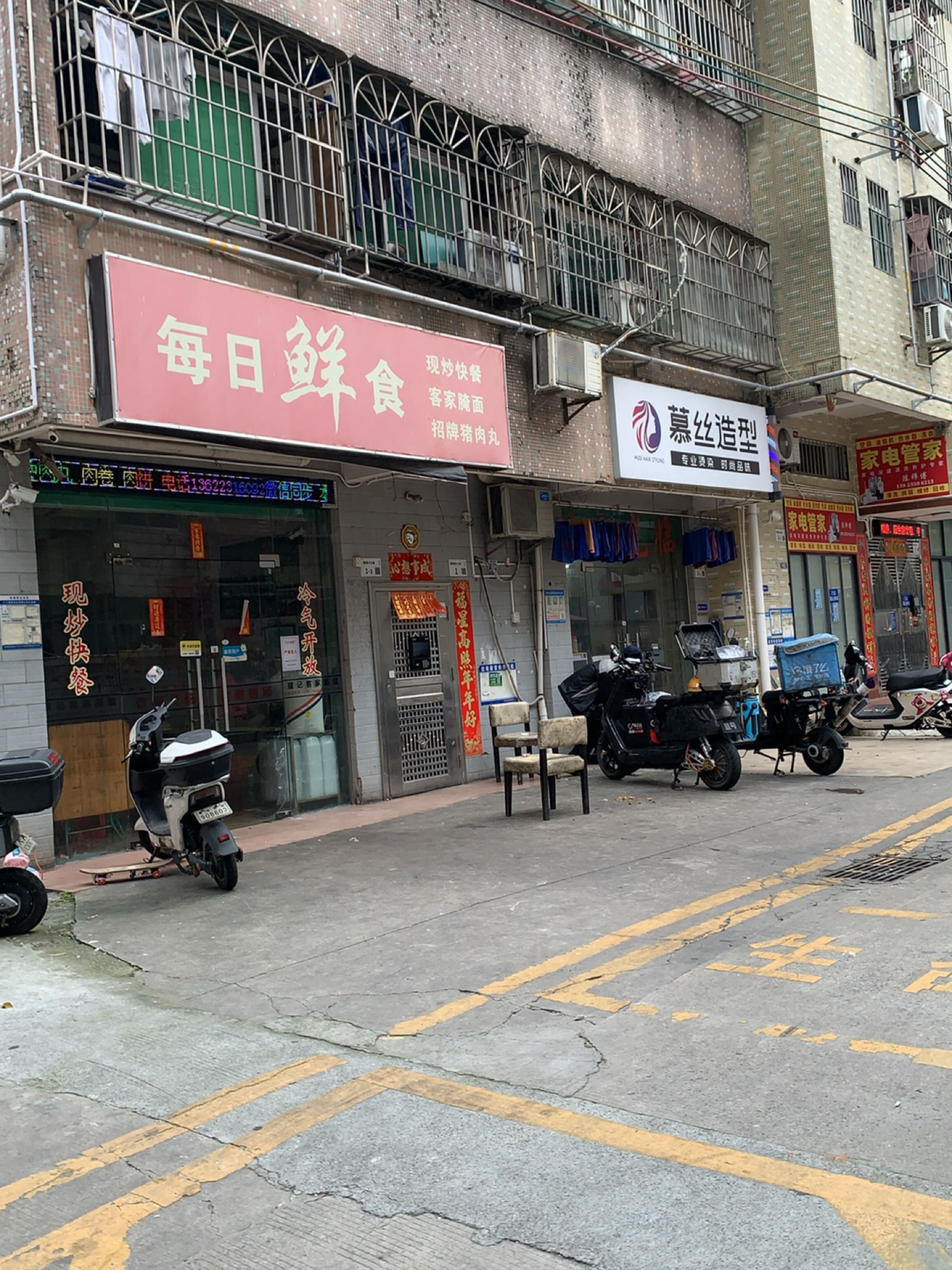 家电管家