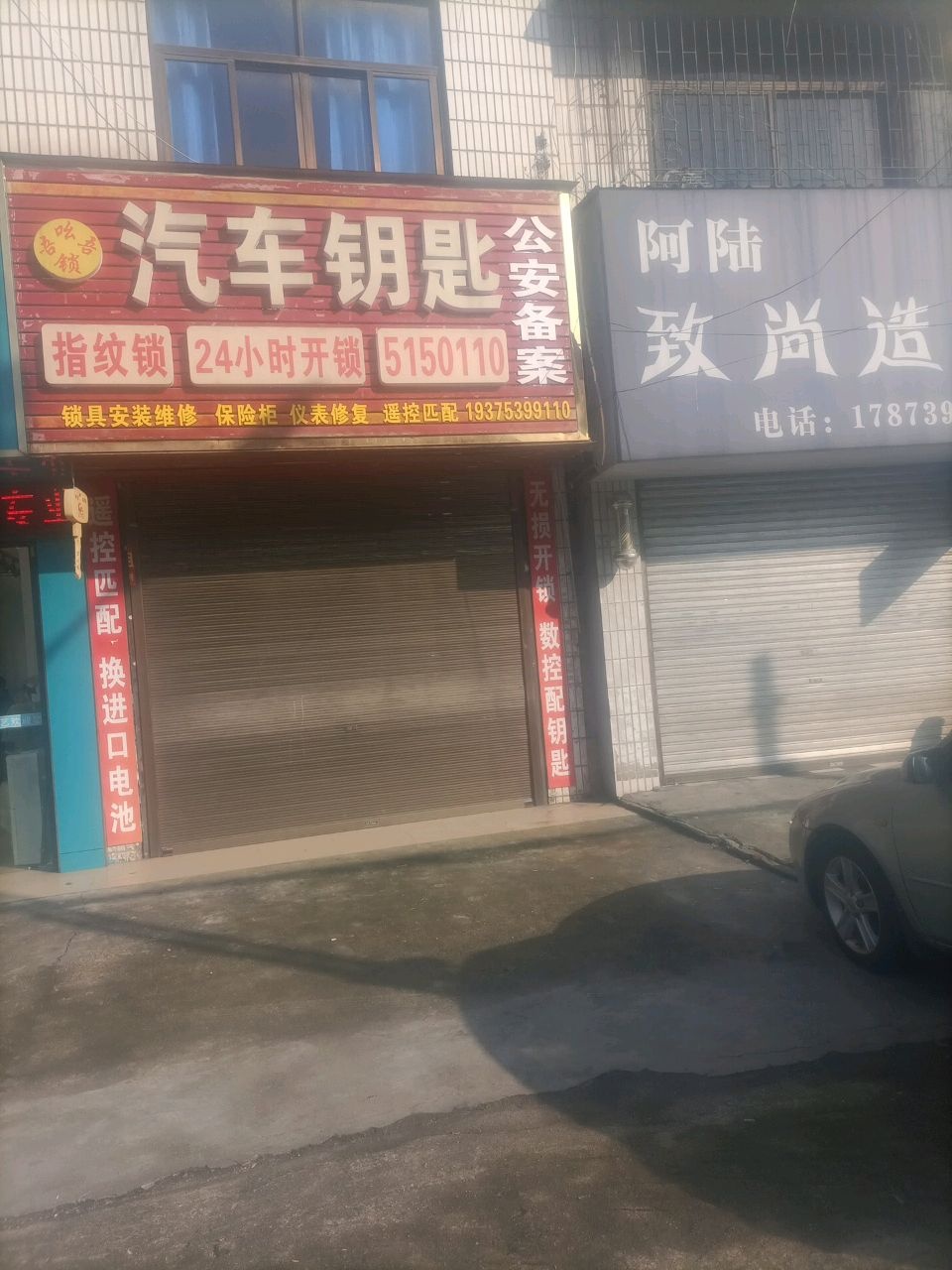 吾吆吾开锁配汽车钥匙