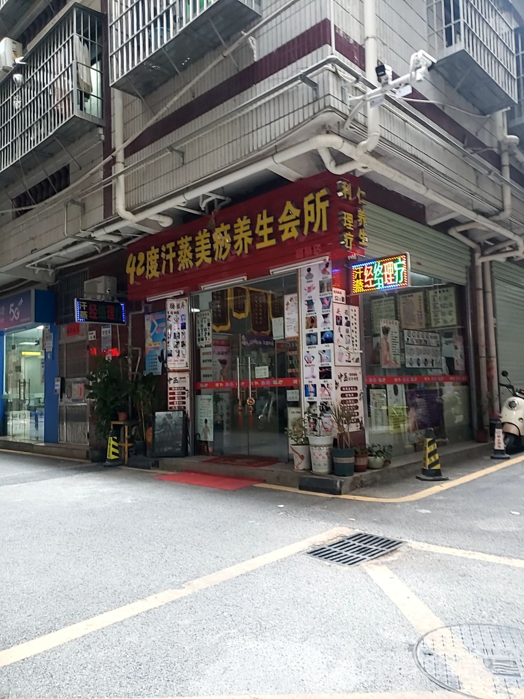 42度汗蒸美痧养生会所