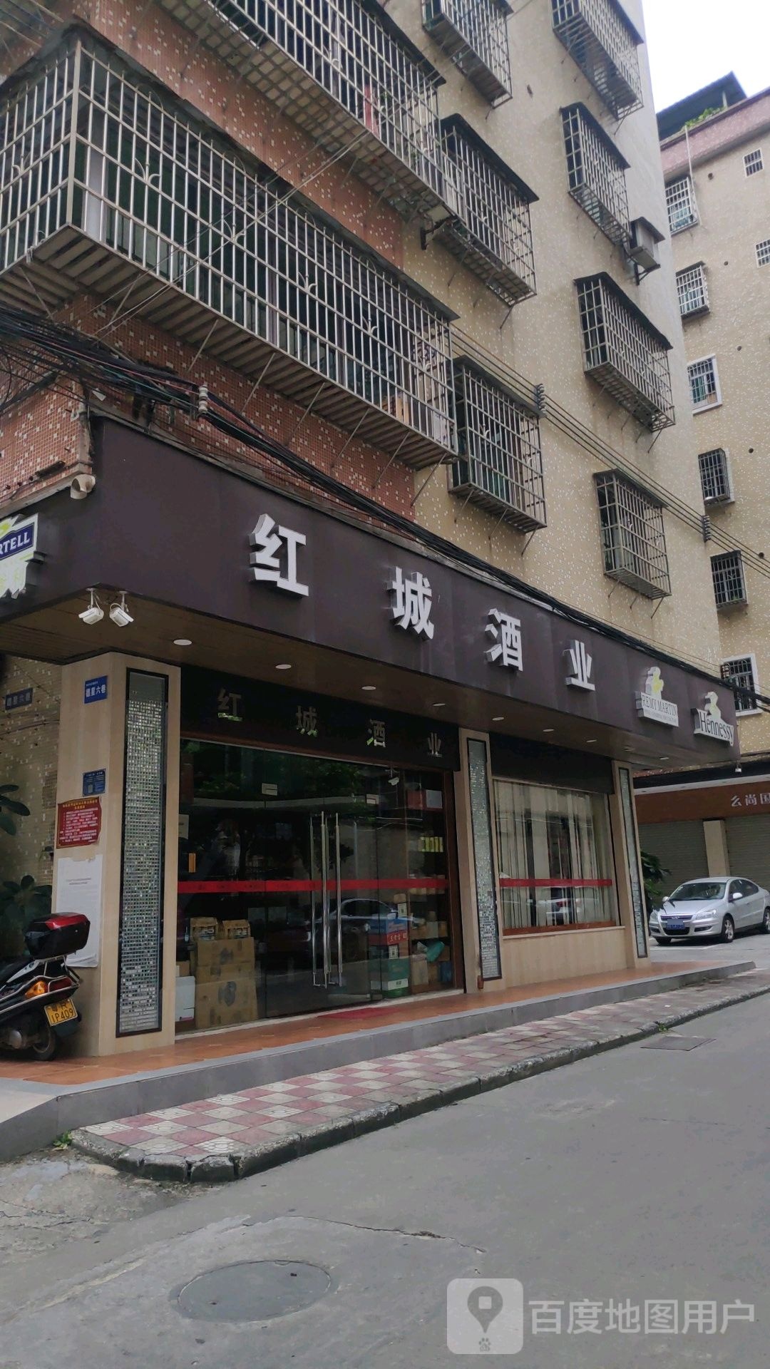 红城酒ye