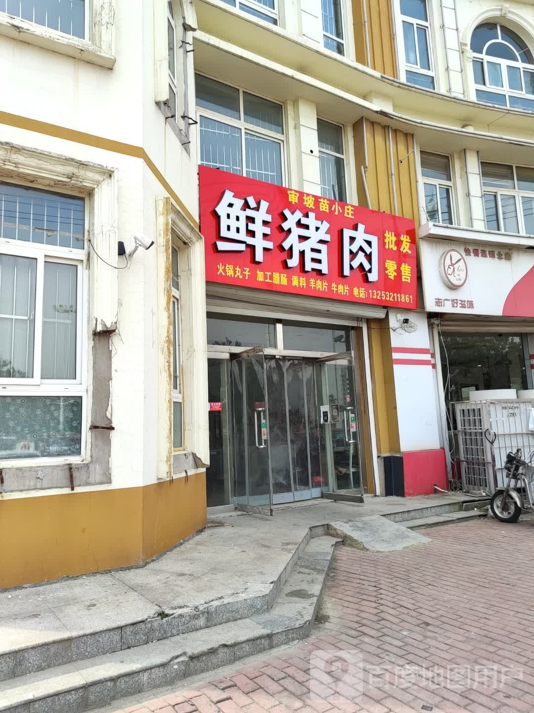 审坡苗小庄鲜猪肉