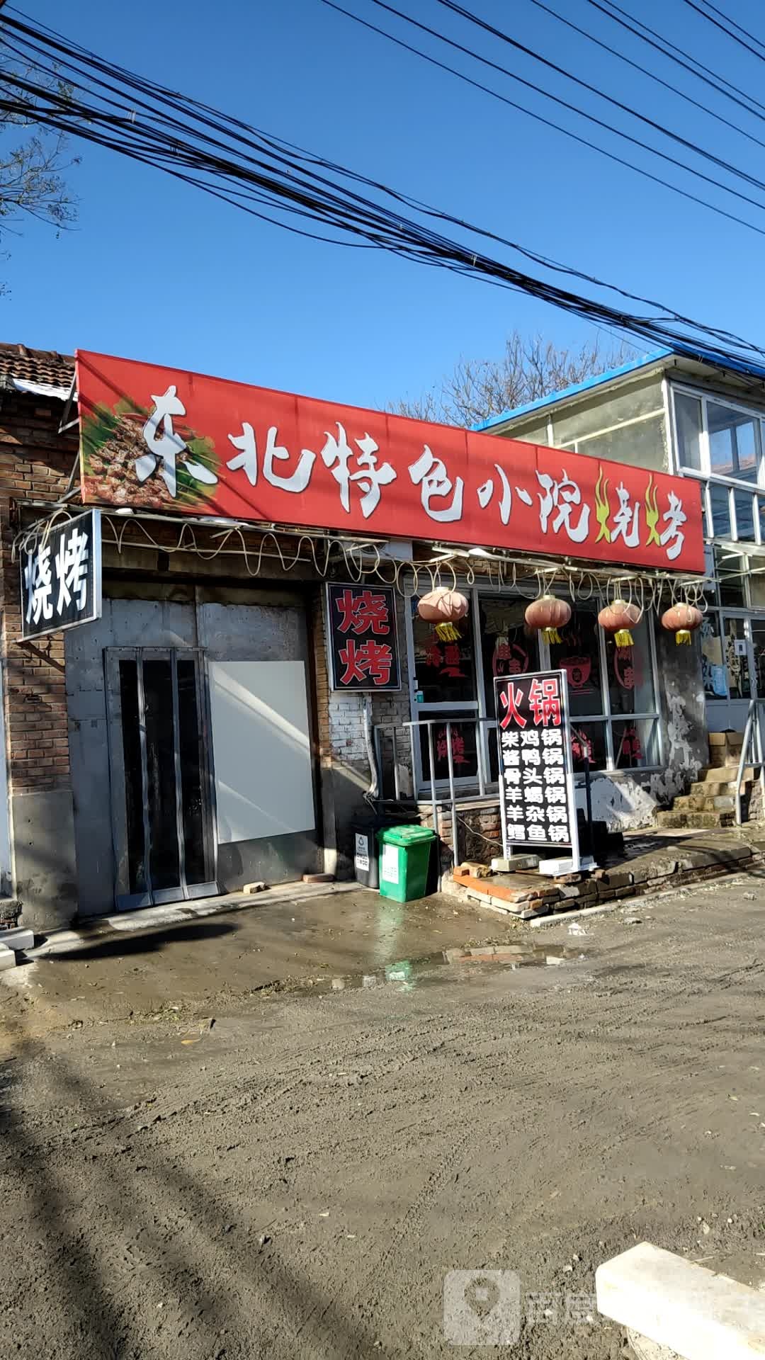 晓院烧烤