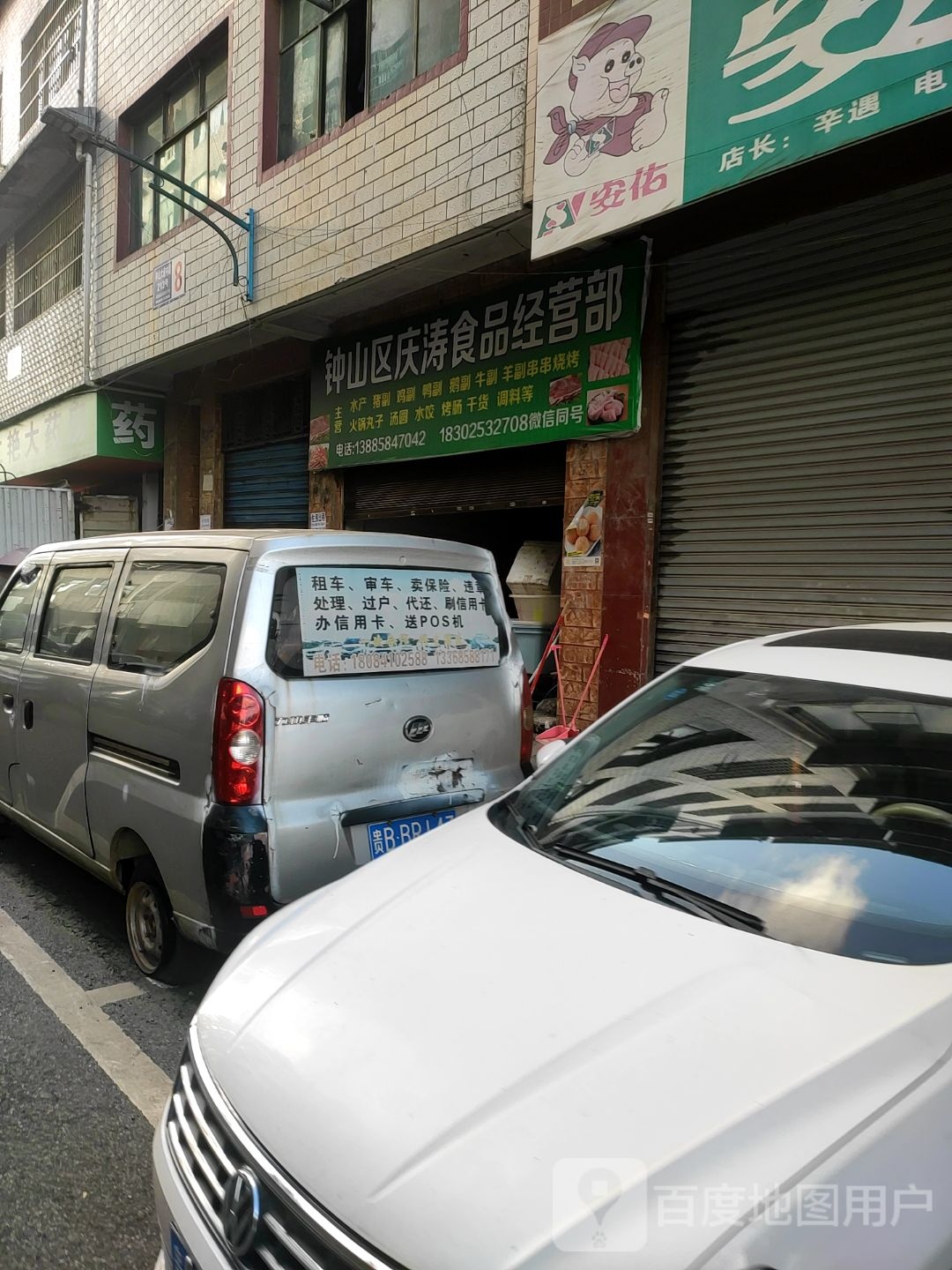 钟山区青涛食品经营部